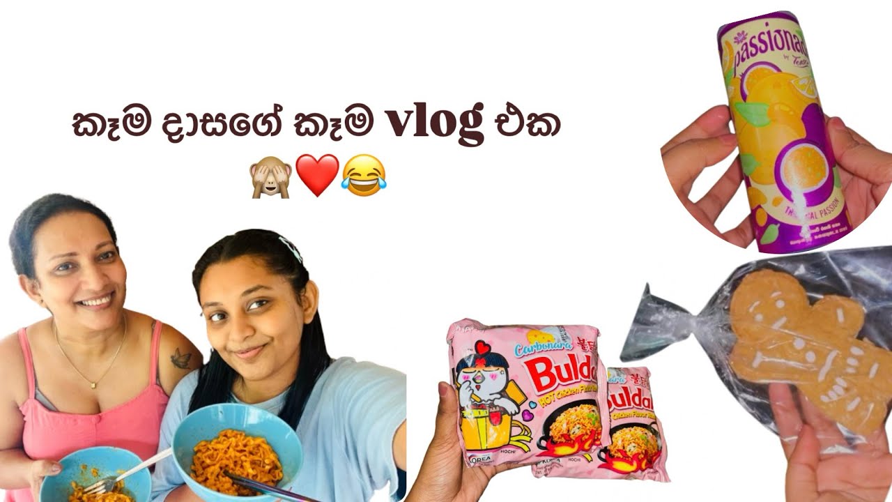 කෑම දාස වගේ කෑම කාපු දවස 😾💗අම්මයි මායි🥟🌯🥙අලුත් කෑමක් හොයාගත්තා 🙈