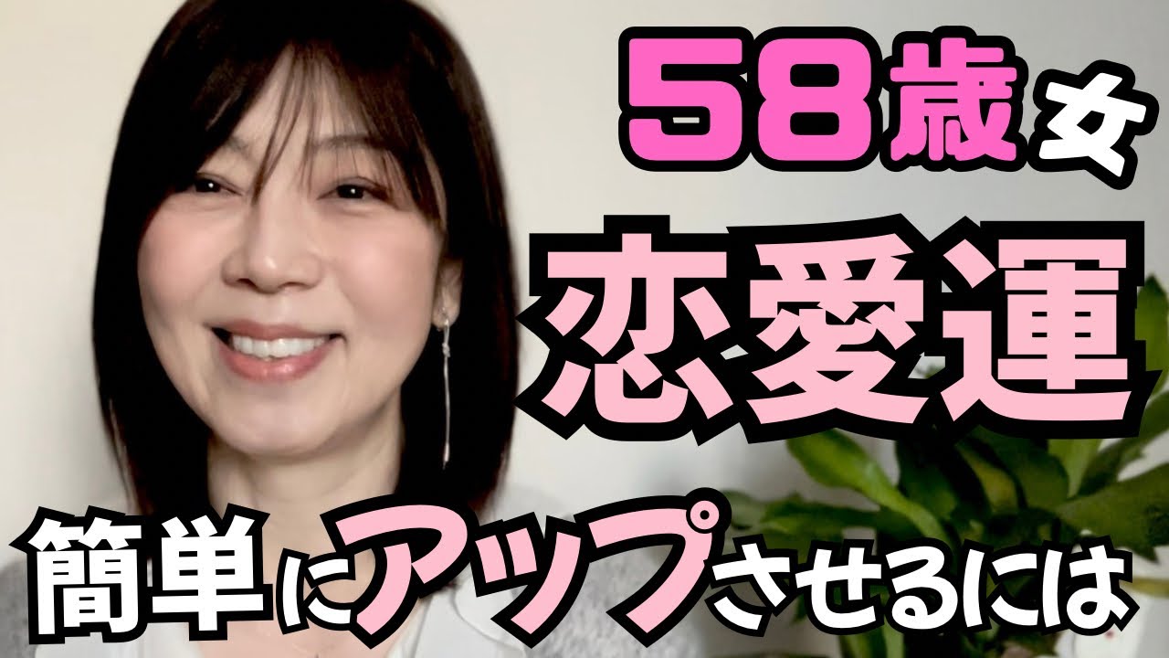 恋愛運を上げるのは簡単！年齢も関係ない。ナンパされたアラカン　#潜在意識 