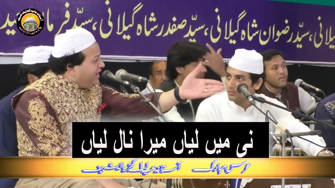 New Qawali Ni Main Laiyan Miran Naal Laiyan | By | Asif Ali Santoo Khan Qawwal | (AM Studio islamic)