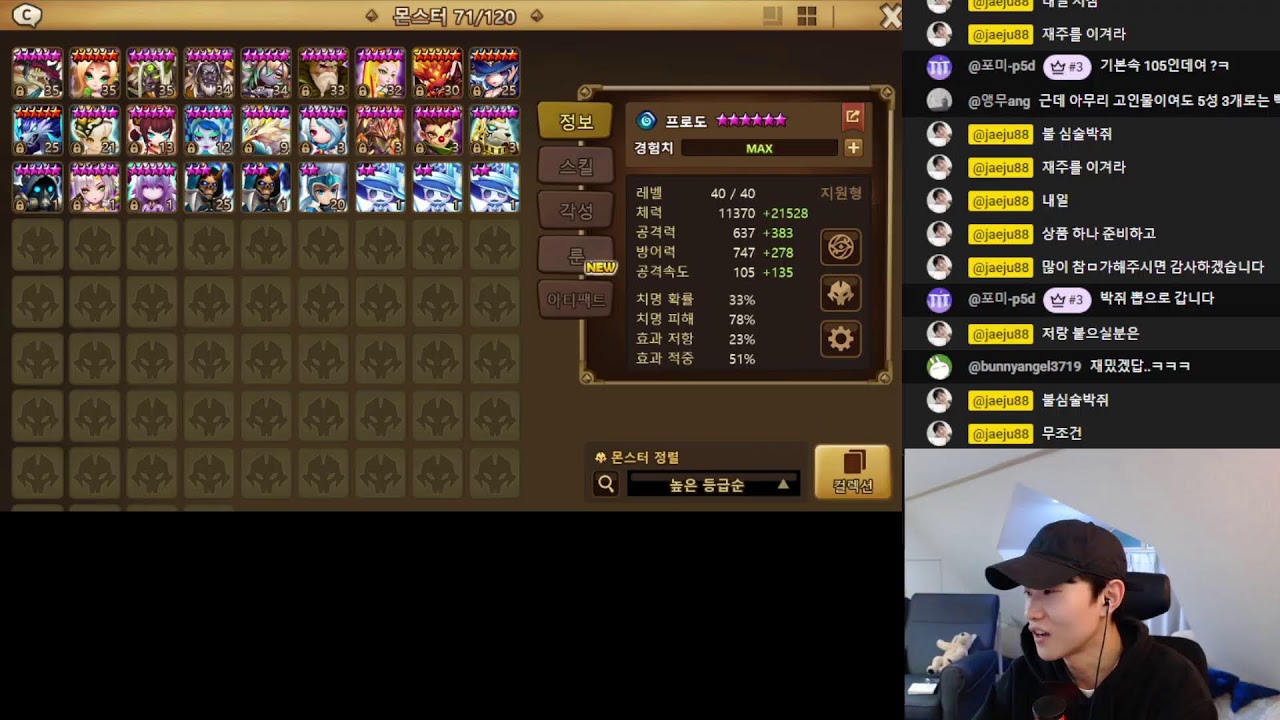 서머너즈워 16일차 ! 룬 없어서 룬팩 ㄱㄱ