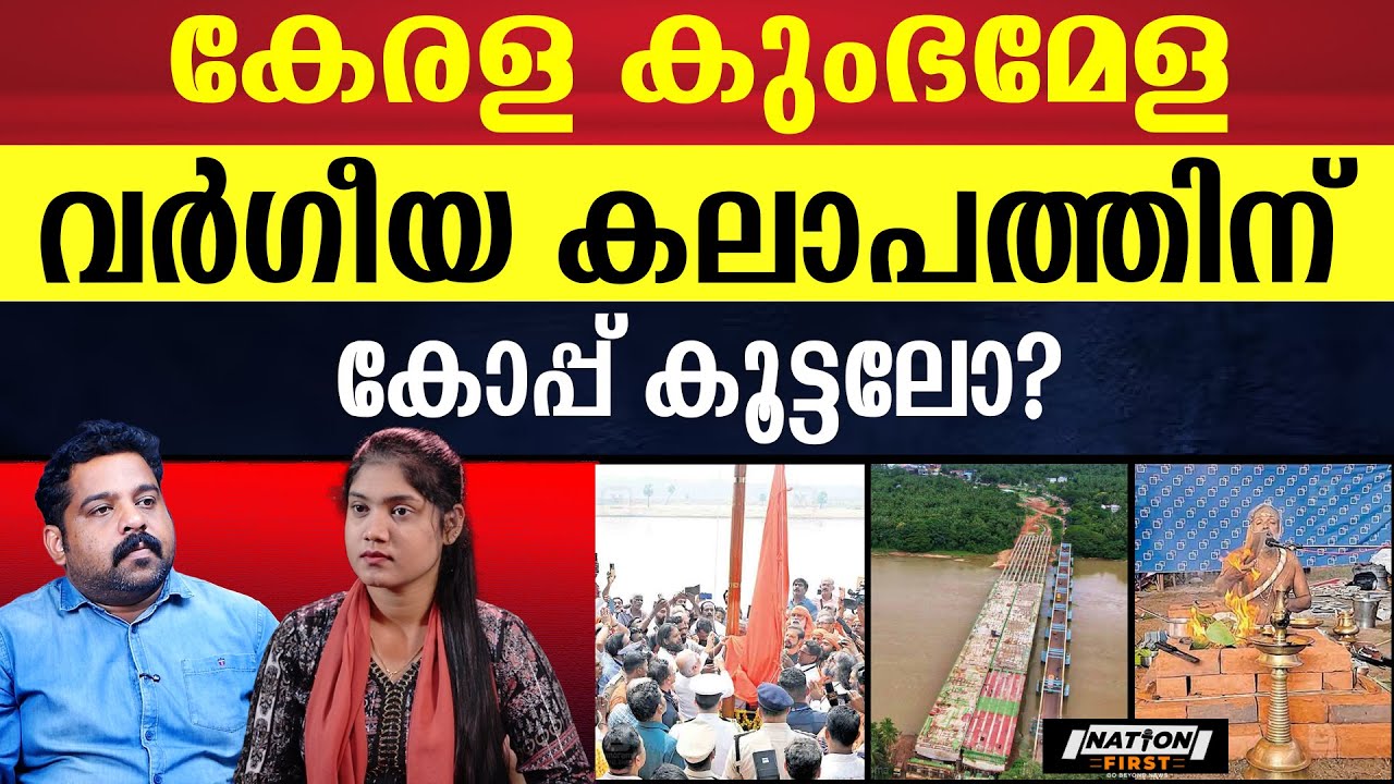 മലപ്പുറത്തെ കോയമാരെ നിങ്ങൾക്കത്ര പിടിയില്ല എന്ന് തോനുന്നു ..|KUMBH MELA | MALAPPURAM |