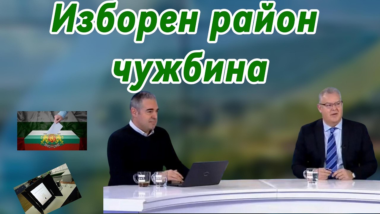 Изборен район чужбина
