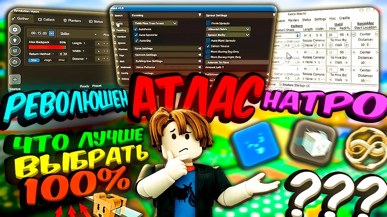 ЧТО ЛУЧШЕ ВЫБРАТЬ⁉️ РЕВОЛЮШЕН МАКРО vs НАТРО МАКРО vs АТЛАС БСС — Bee Swarm Simulator🐝