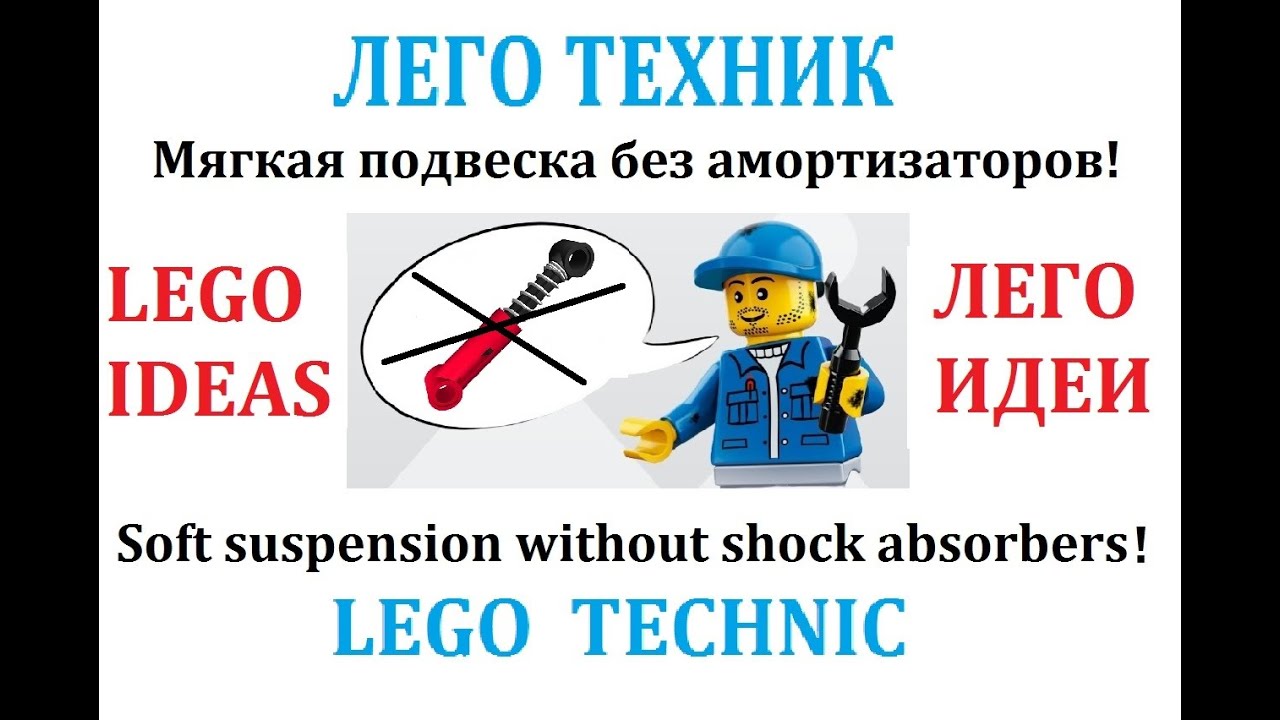 Мягкая подвеска без амортизаторов №2   Soft suspension without shock absorbers  №2