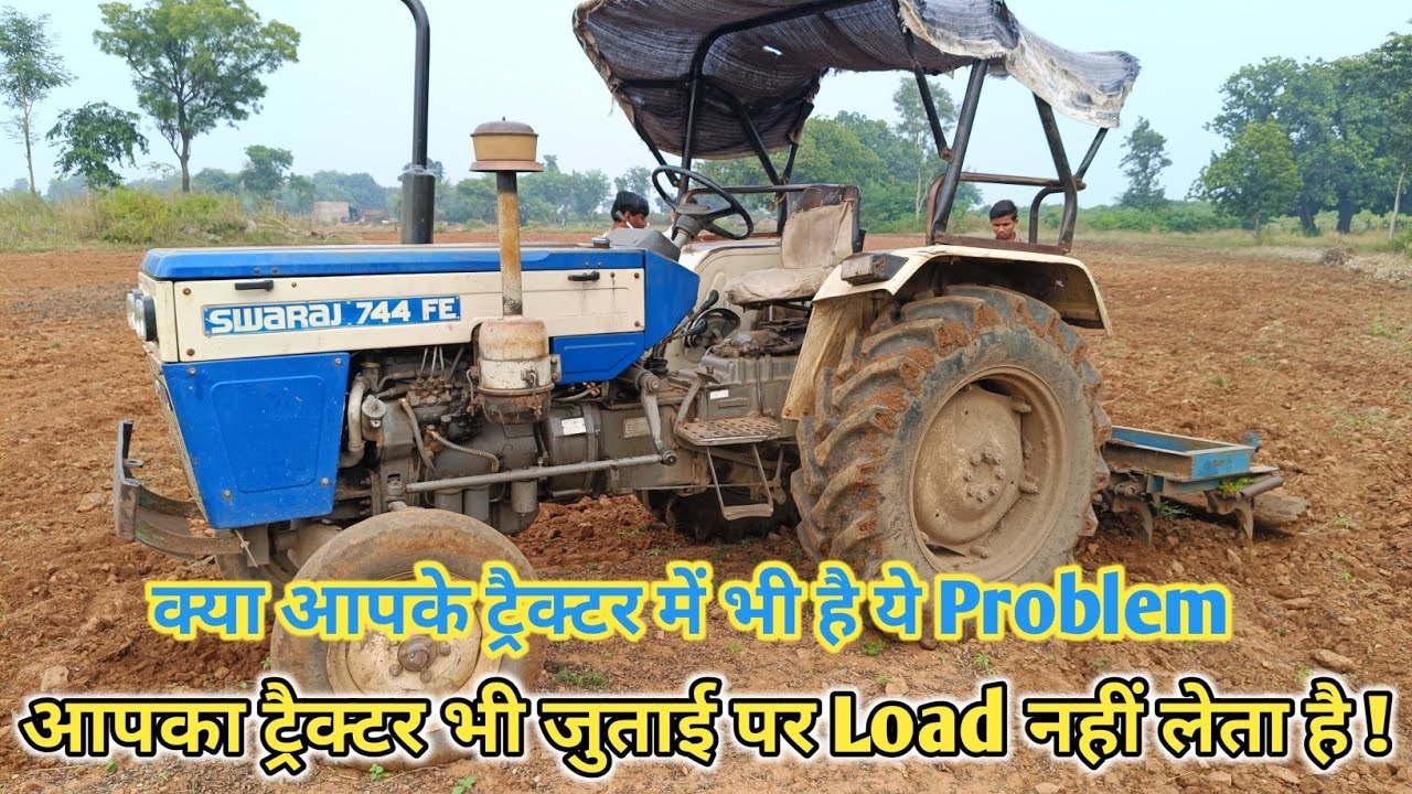 यह बहुत ही दमदार ट्रैक्टर है Swaraj 744 FE | लेकिन ये ‌सही से Cultivator क्यों नहीं चला पा रहा है 🌾