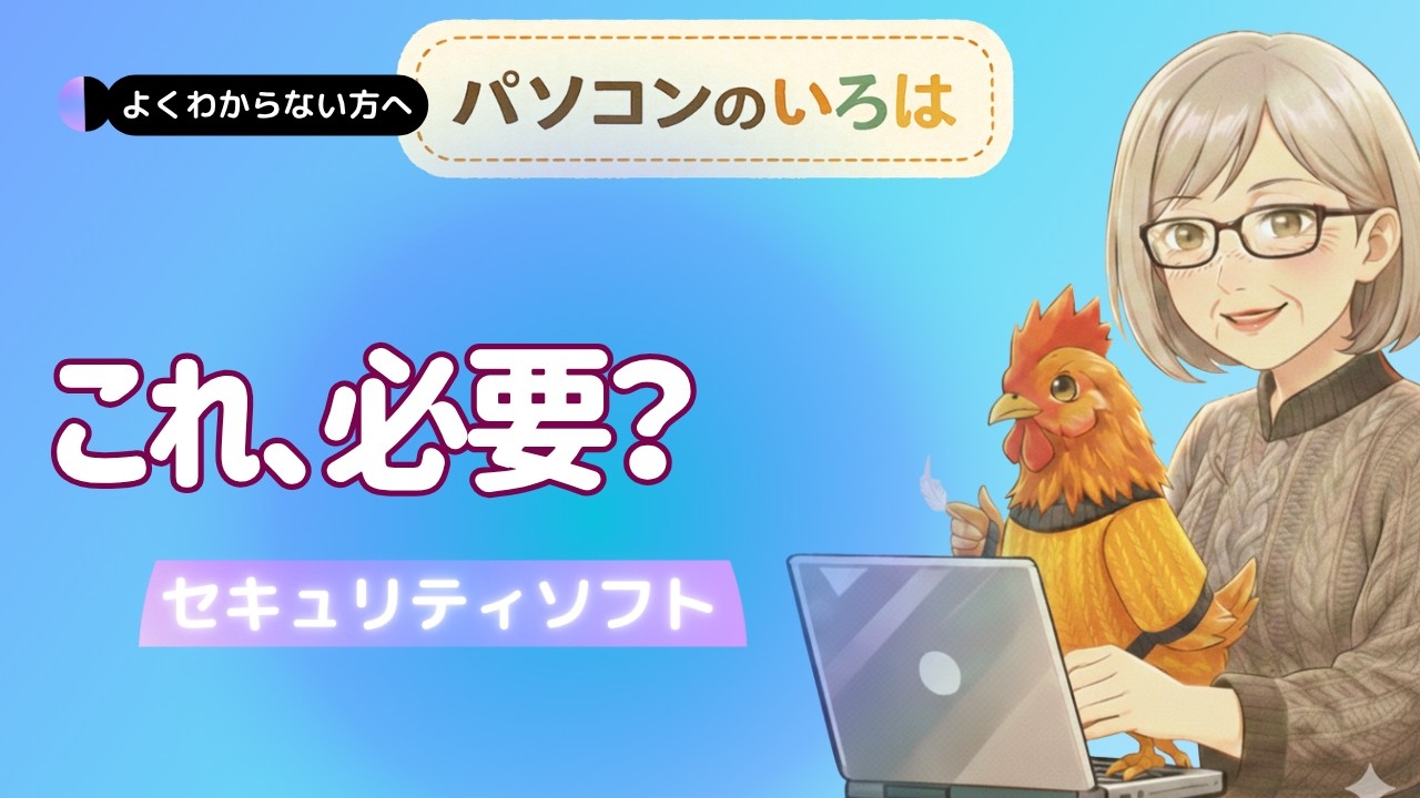 【やさしく解説】マカフィーは必要？パソコンを安心して使うための選び方