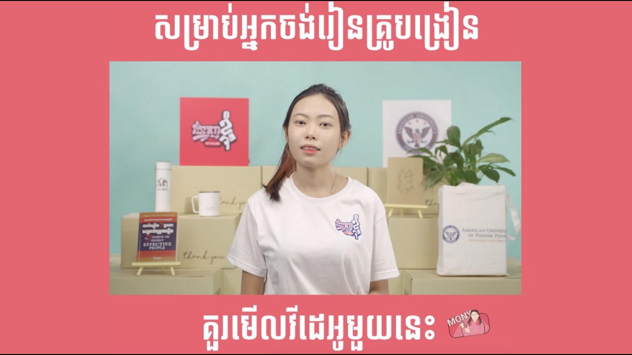 ជំនាញគ្រូបង្រៀន Teaching Major | MonyMony