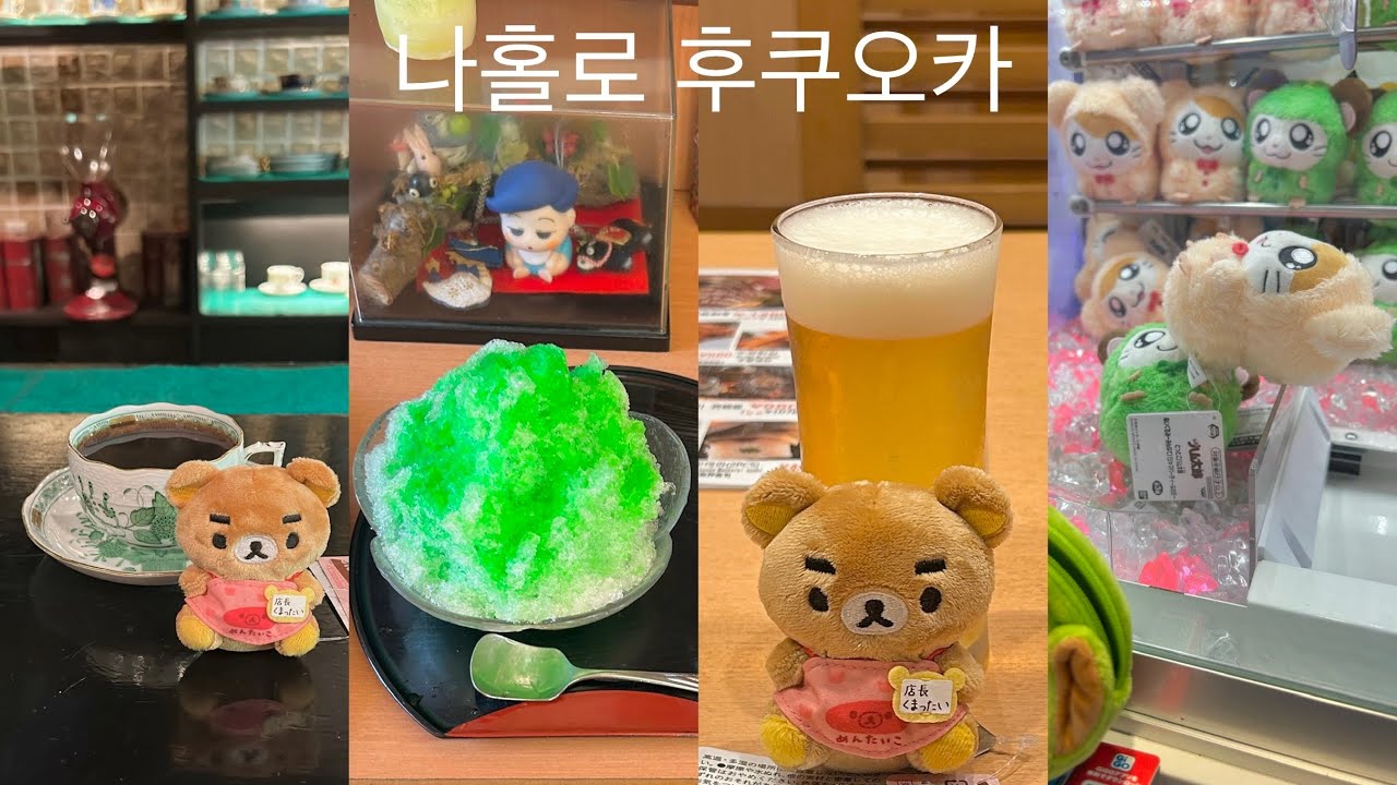 나홀로 후쿠오카_후쿠오카 여름맛 제대로 즐기기🍧💦 | 가챠.인형뽑기.카페