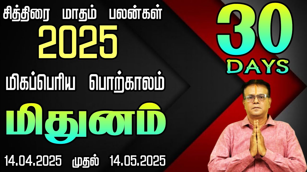 Mithunam Rasi Chithirai Maadha Palan 2025 &ndash; Adirshtam Kalaintha Maasam! சித்திரை மாத பலன் 2025