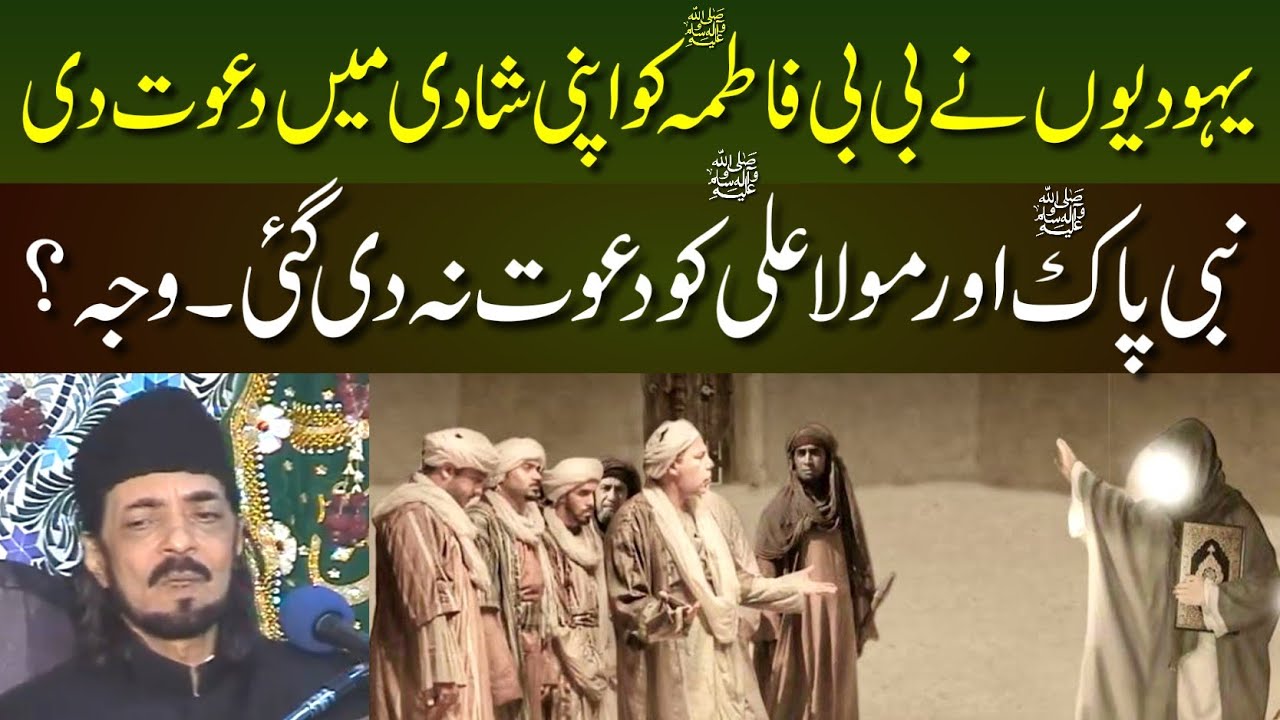 Bibi Syeda S.A Ki Kahani Part 2 | Allama Zameer Akhtar Naqvi 2024