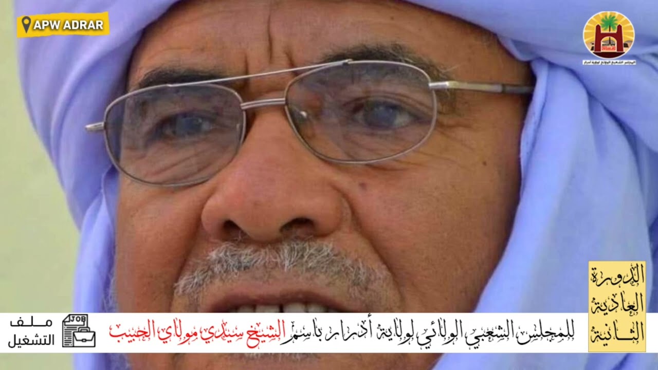 نبذة عن حياة الشيخ سيدي مولاي الحبيب مؤسس الزاوية الحبيبية بتسفاوت ادرار (من تعليق سيداحمد عكرمي )
