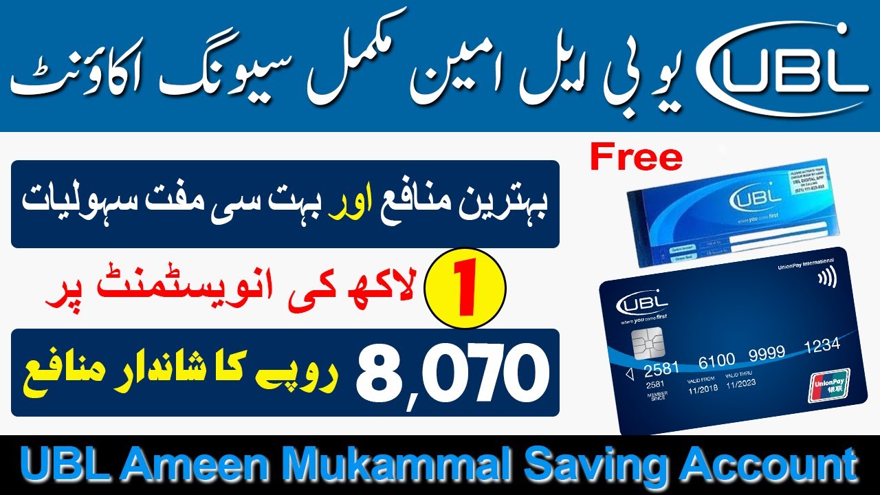 UBL Ameen Mukammal Saving Account | UBL Ameen Profit Rates 2025 | Business Matters