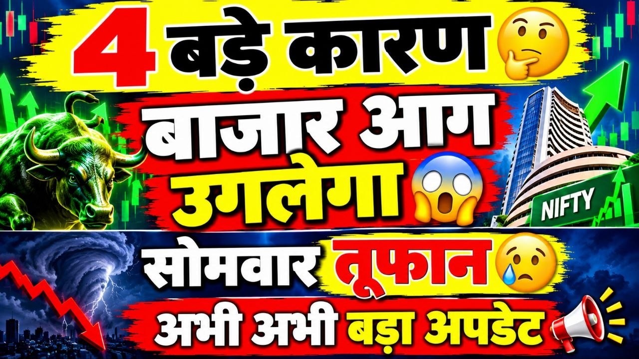 अभी अभी 2 कारण से🔥सोमवार तूफान। Monday Market Prediction| Tomorrow Market Prediction| Nifty Tomorrow