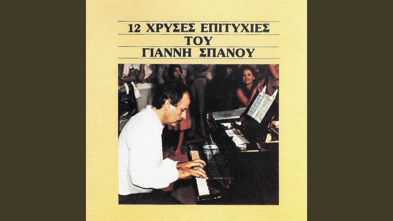 Ti Sou 'Ftexan Ta Niata Mou