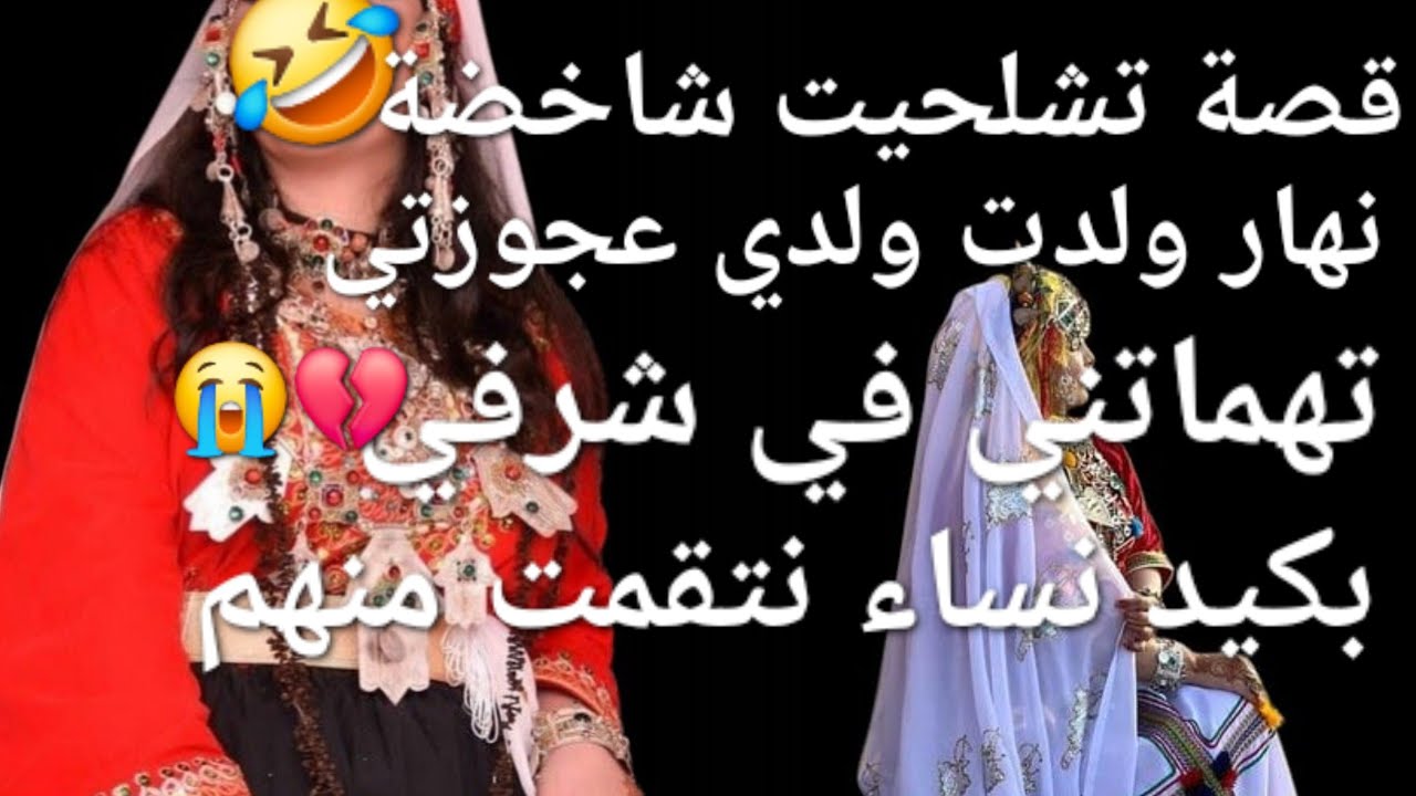 لي هزا  مو ومشي خطب درت له😰 قلب وخليتو يطلب ويرغب ميمتي🤣👏💪 على كيد الفحلات
