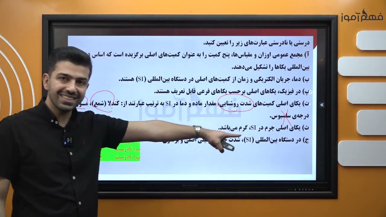 شب امتحان فیزیک فصل 1 دهم | جمع بندی فصل اندازه گیری |تهیه محصولات 09907905799
