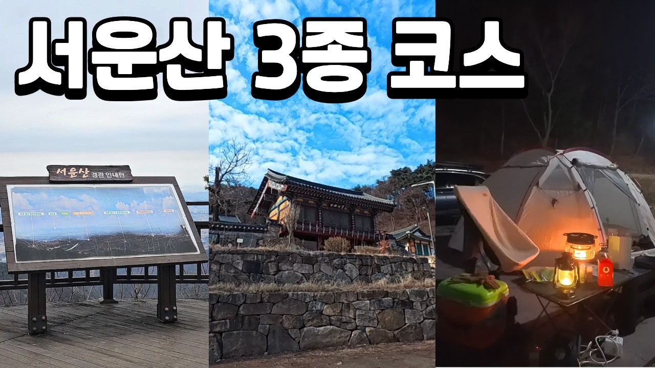 안성에서 등산도 하고 절도 가고 캠핑도 하고 | 도깨비 촬영지 | 스산한 등산코스 | 시설 좋은 자연휴양림