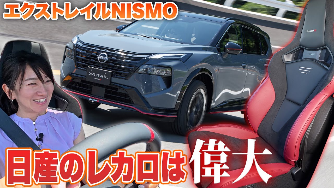 待望の日産エクストレイルNISMO試乗！その出来栄えに文句なし⁉︎【藤島トモCHECK】※アップし直しです