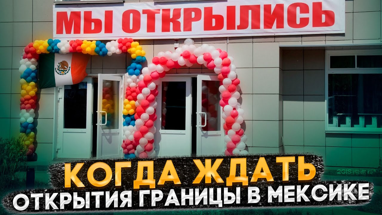 КОГДА ОТКРОЕТСЯ ГРАНИЦА США-МЕКСИКА? ДЕПОРТАЦИИ В КОСТА-РИКУ И ПАНАМУ – ФЕЙК!?