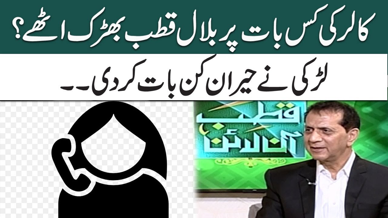 Bilal Qutb Reaction On Girl Calling In His Show | SAMAA TV |  Qutb Online
