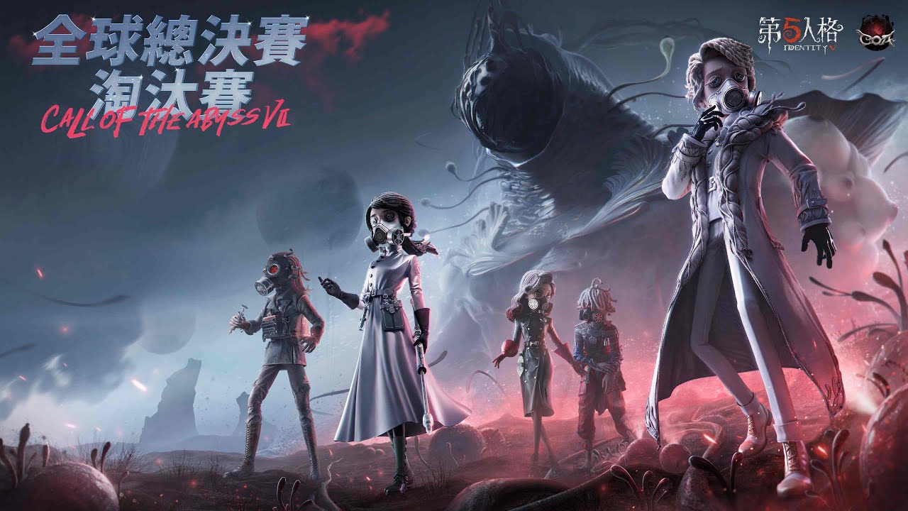 2024 第五人格COA世界賽總決賽 DAY1