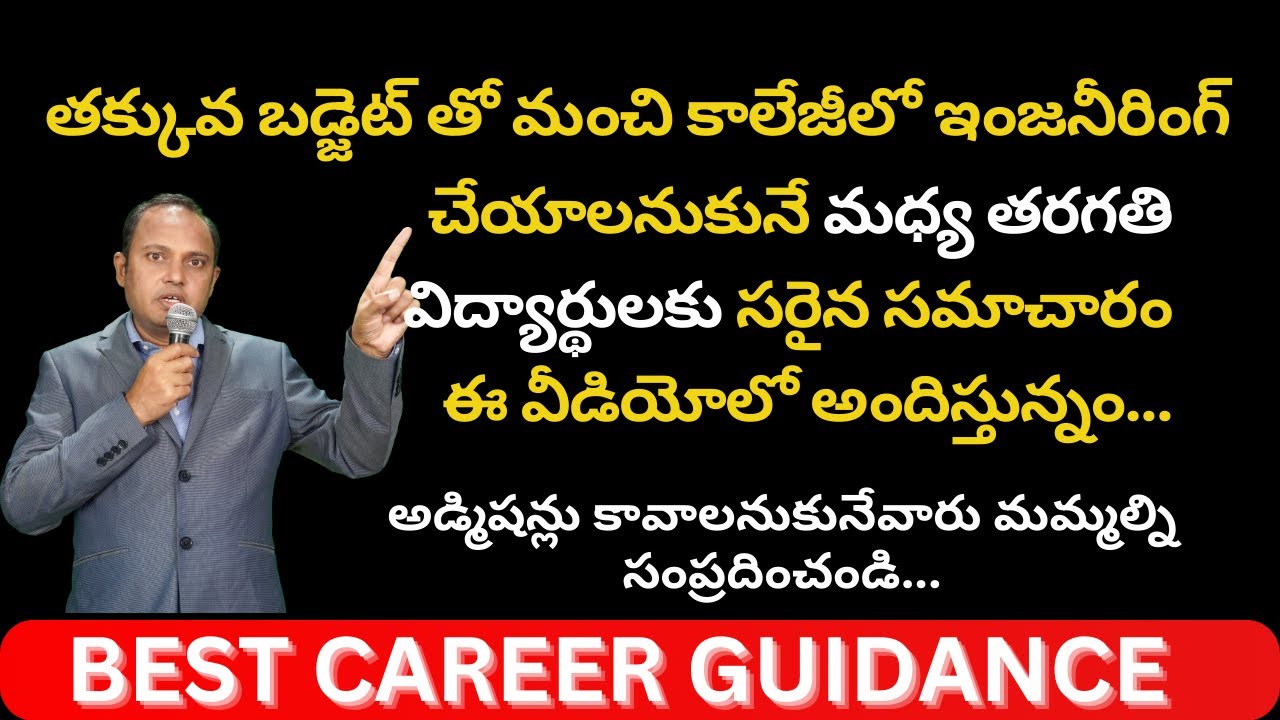 Low Fees Engineering Colleges Hyderabad Updates | 2-3 Lakhs Budget Colleges | Review | Full Details