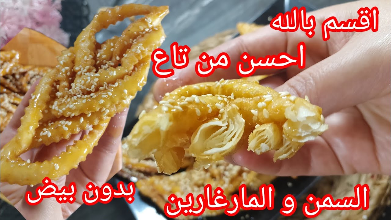 قريوش الزيت والماء 😱ديريه للمناسبات وحمري وجهك ما تورقي ما تعبي روحك 😉 مقادير بالفنجال  تقول قوفريط