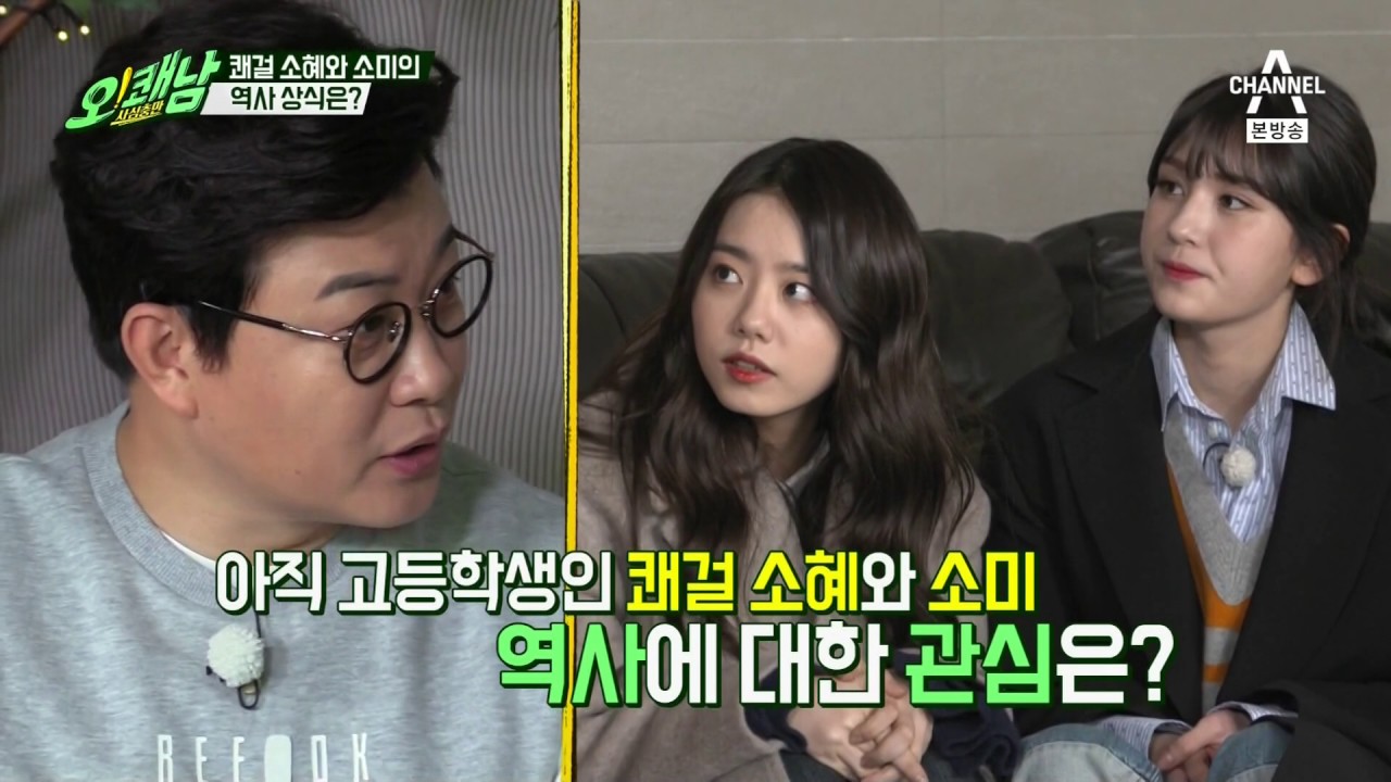170408 사심충만 오쾌남 I.O.I 김소혜 전소미 Cut 아이오아이 Sohye Somi