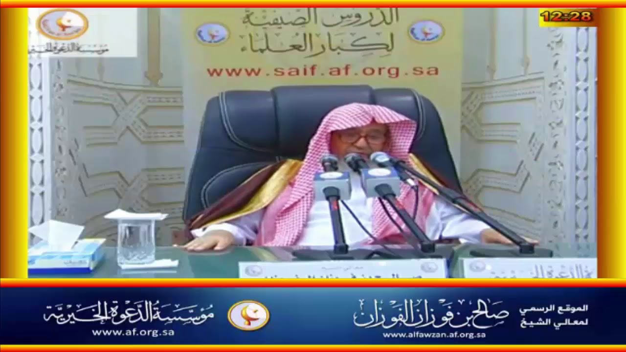 شرح كتاب تفسير آيات من القرآن الكريم- العلامة صالح الفوزان حفظه الله