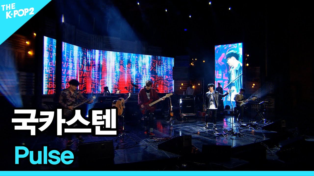 국카스텐, Pulse │ 더 스테이지 빅 플레저 (THE STAGE Big Pleasure) [171124]
