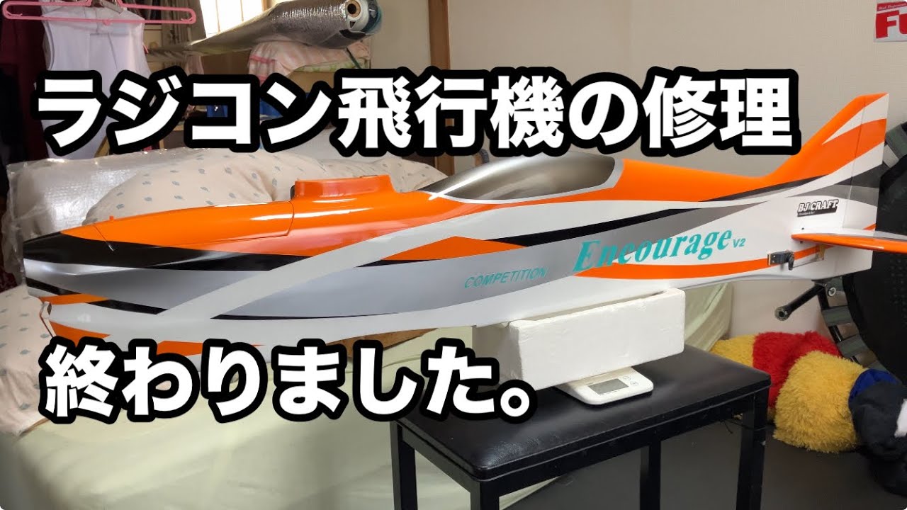 ラジコン飛行機の修理をしました。