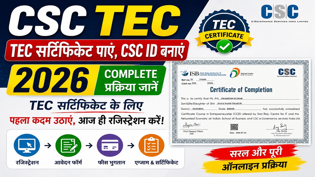 CSC TEC Registration 2026 | TEC Certificate Apply Online Full Process | Complete Process in Hindi