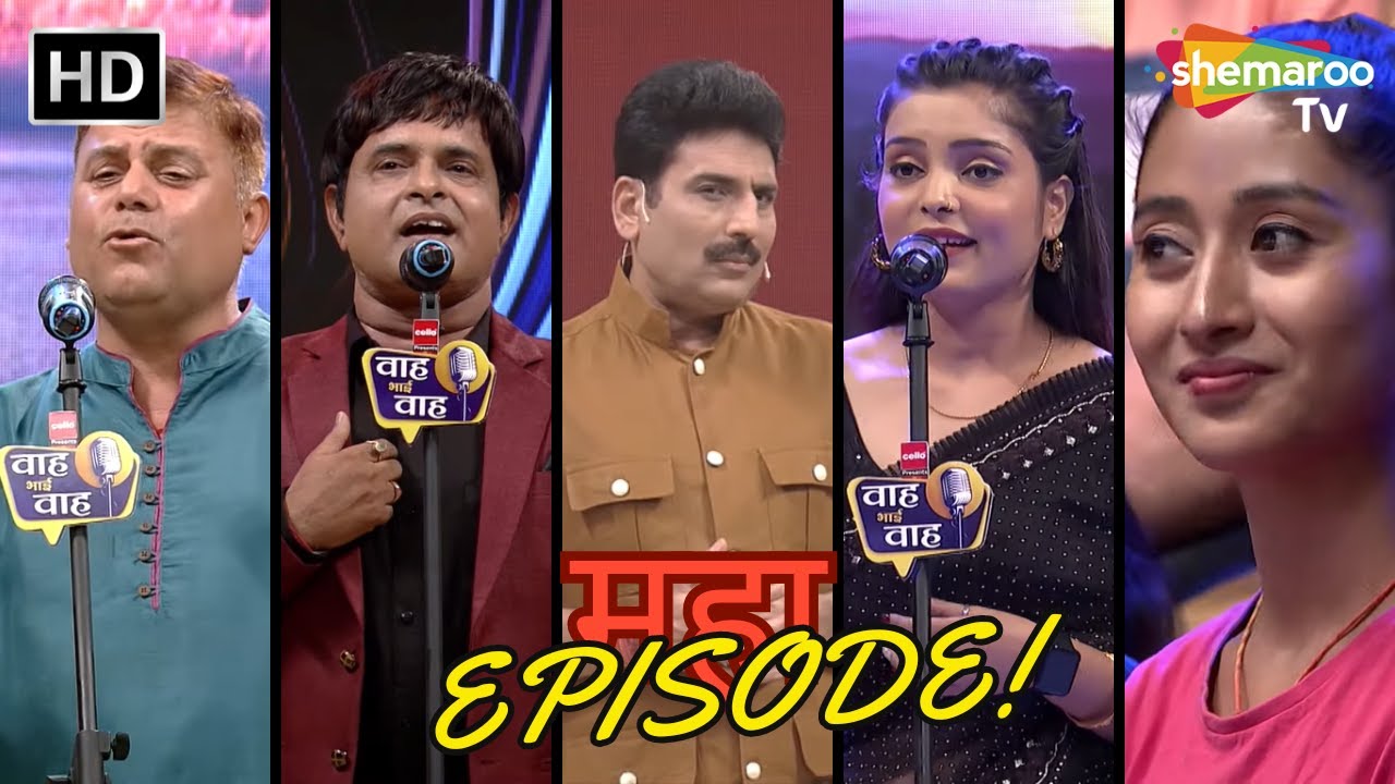 Dhamaakedaar Episode Of Waah Bhai Waah | Hasya Kavi Sammelan | Chutkule | Non Stop Comedy | Standup