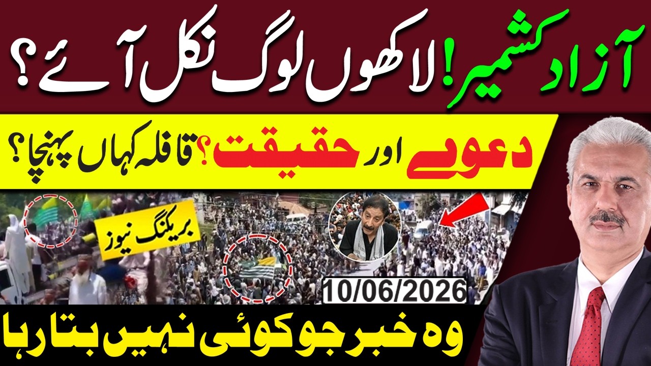 Latest situation of 10th June protest in AJK | Arif Hameed Bhatti