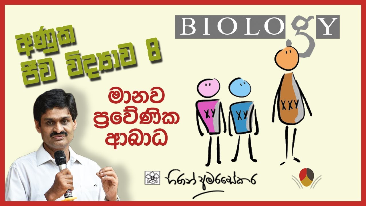 A/L Molecular Biology  - 8 Genetic Diseases මානව ප්‍රවේණික ආබාධ by Dr Hiran Amarasekera