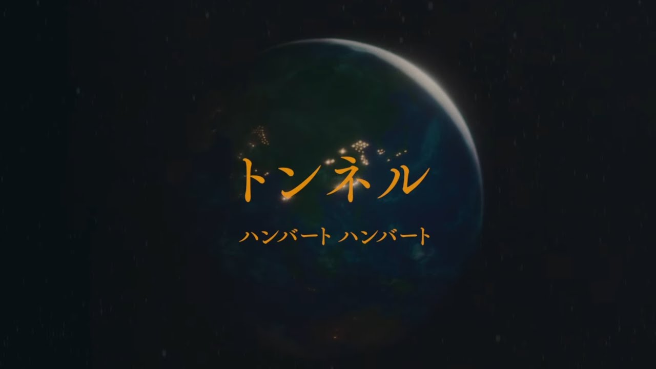 ハンバート ハンバート 