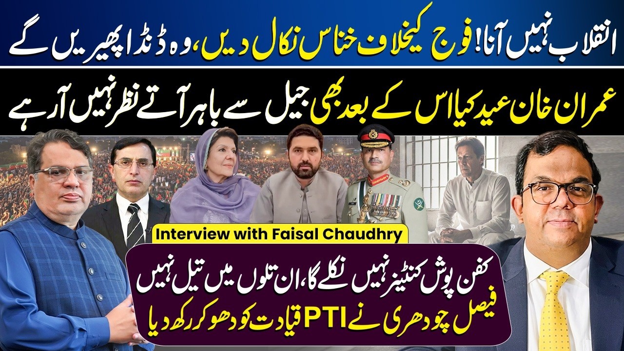 Faisal Chaudhry Exposes PTI Leadership | Imran Khan Future | PTI Vs Establishment | PTI Protest