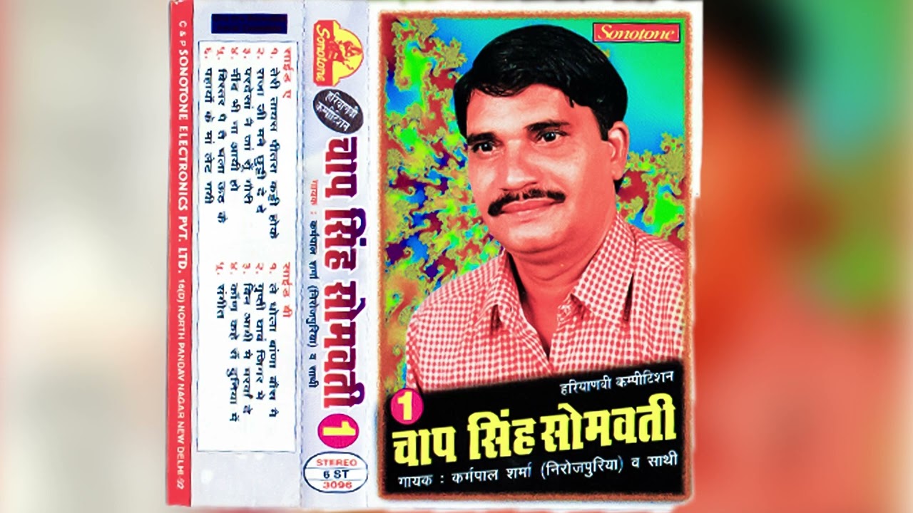 Kissa Chap SIngh Somwati Bhag   1 Karampal Sharma V Sathi