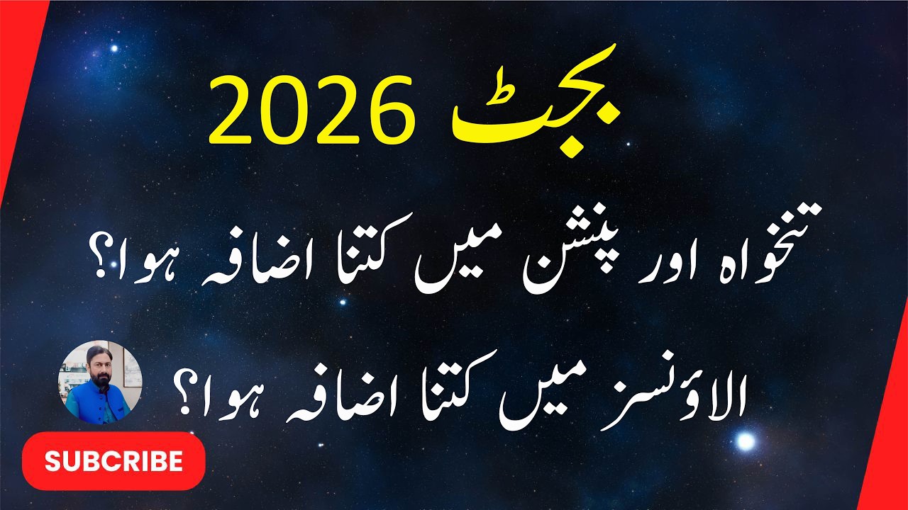 Increase in Pay and Pension in Budget 2026-27 | Good News | Federal Budget 2026