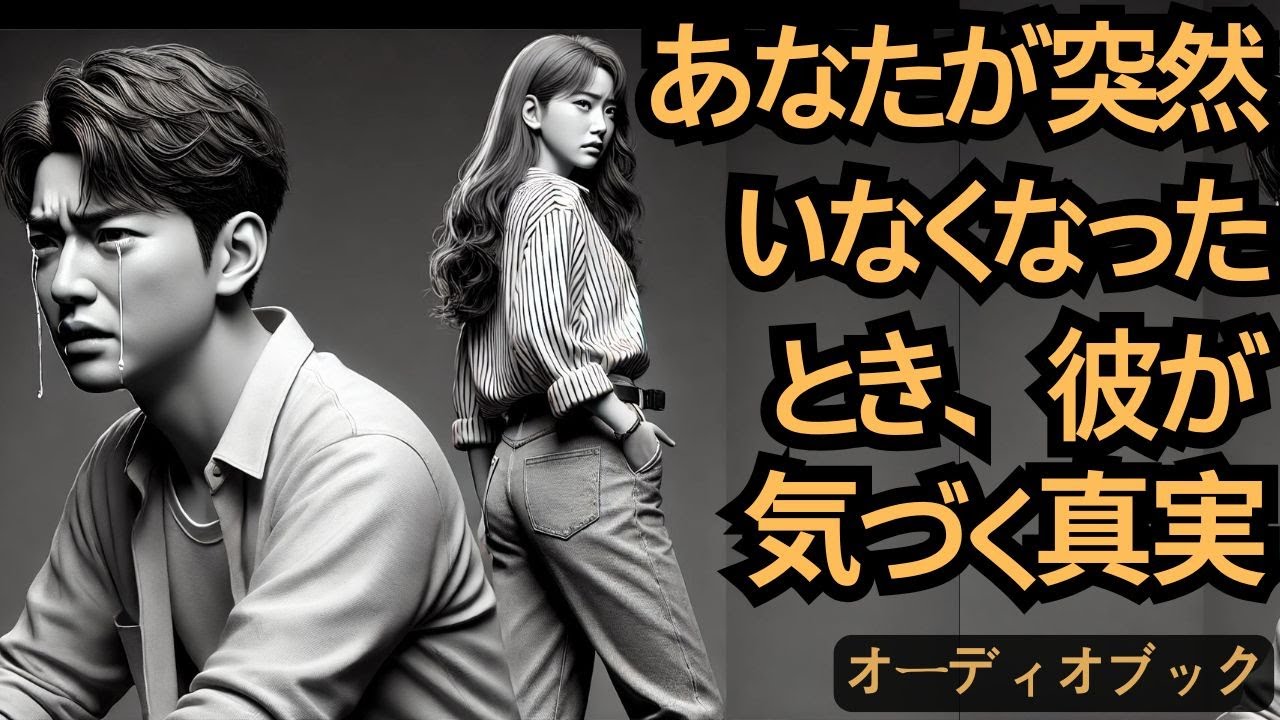 あなたが突然姿を消したとき、彼が必ず直面する7つのこと — そしてあなたが本当に持っている静かな力 | 凛女 | デートの秘訣 | 男性の心をつかむ