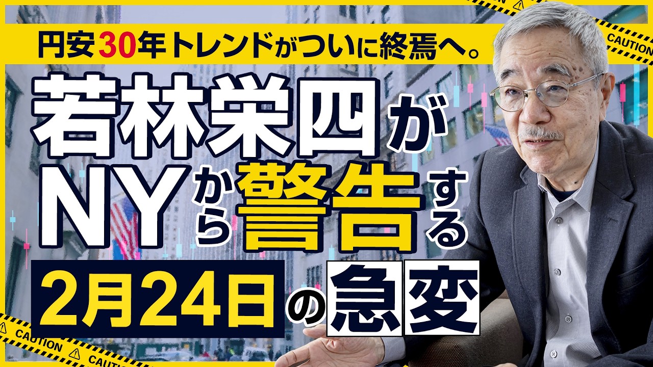 2月24日に何かが起きる？ドル円155円崩壊と米国株バブル終了のシグナル【市場からの金言】