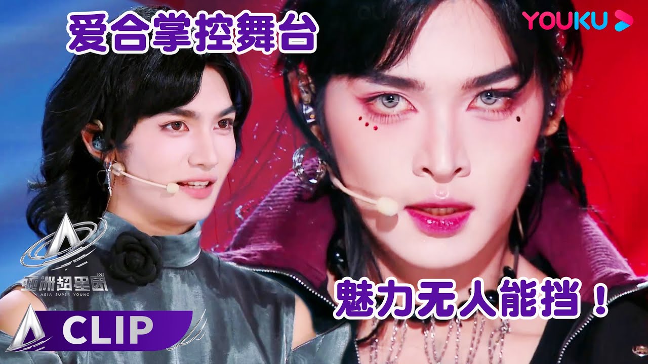 ✨ENGSUB 爱合Albert台下台上反差太大！队友舞台被批爱合暖心安抚 | 亚洲超星团 Asia Super Young | 曾志伟/Rain/程潇/朱正廷/农夫组合/苏志威 | 优酷综艺