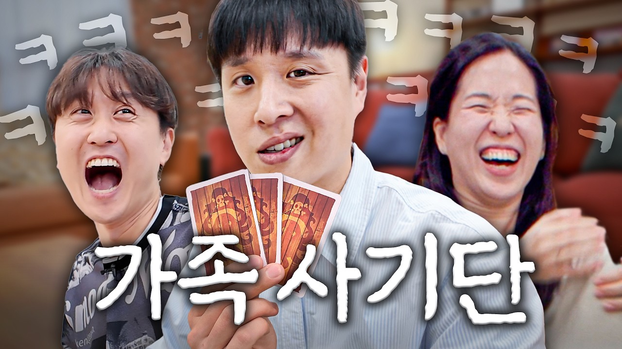 상대가 허탕치도록 계속 거짓말 하는 게임ㅋㅋㅋㅋ 다같이 '노터치 크라켄' 해봤습니다