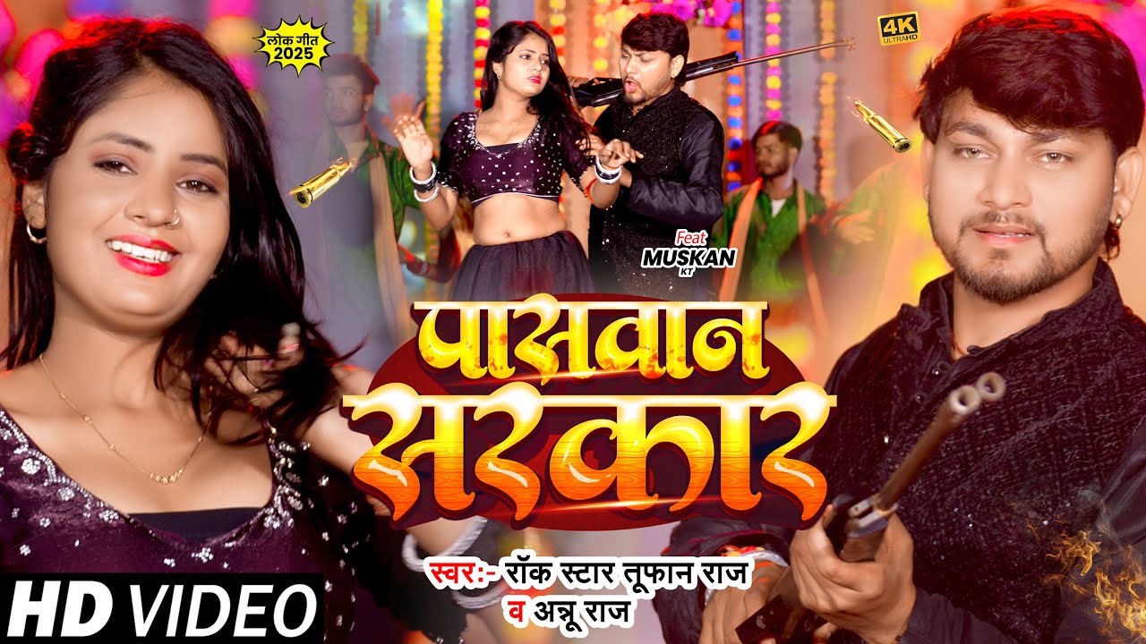 #Video | पासवान सरकार | #Rock Star Toofan Raj & #Annu Raj | Ft - #Muskan K.T | New Bhojpuri Song