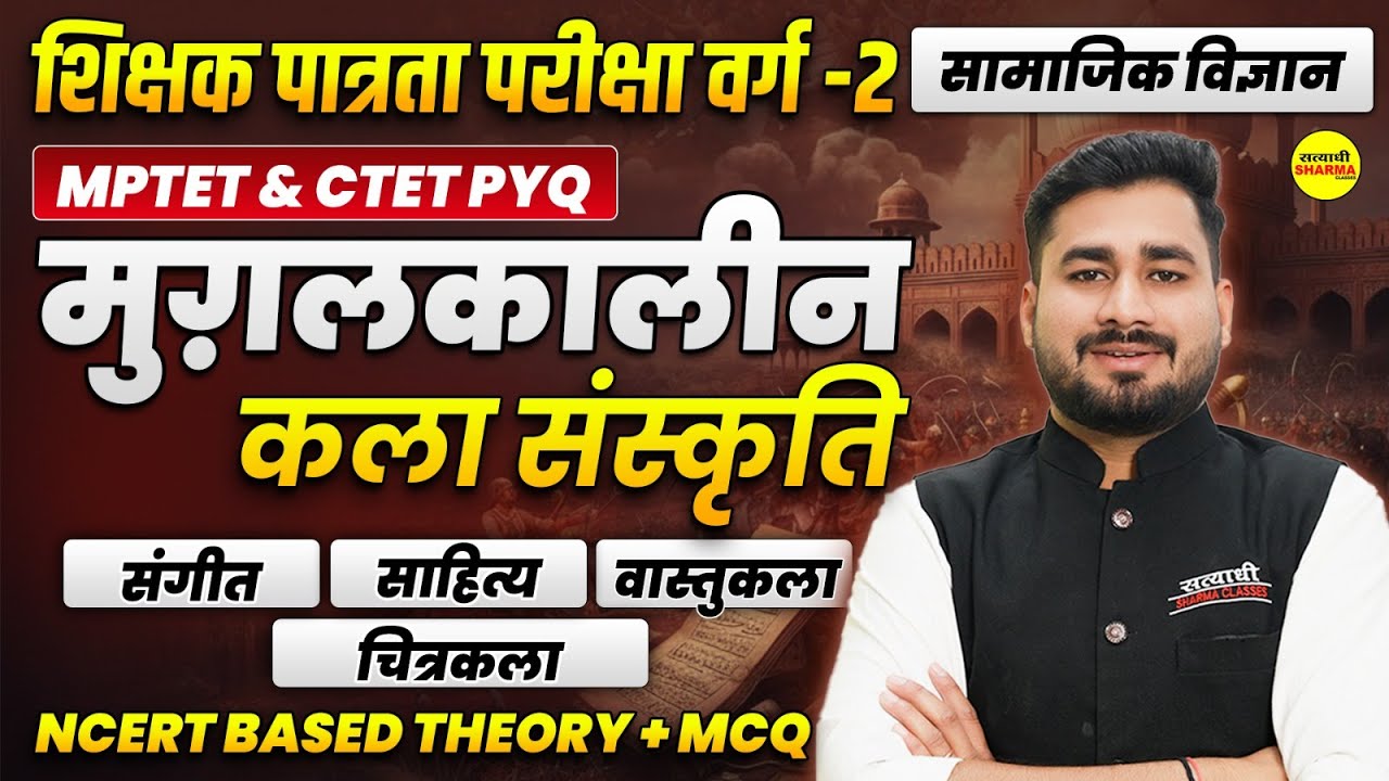 HISTORY | MPTET VARG-2 VACANCY 2026 | SHIKSHAK PATRATA PARIKSHA | VARG-2 EXAM HISTORY BY ROHIT SIR