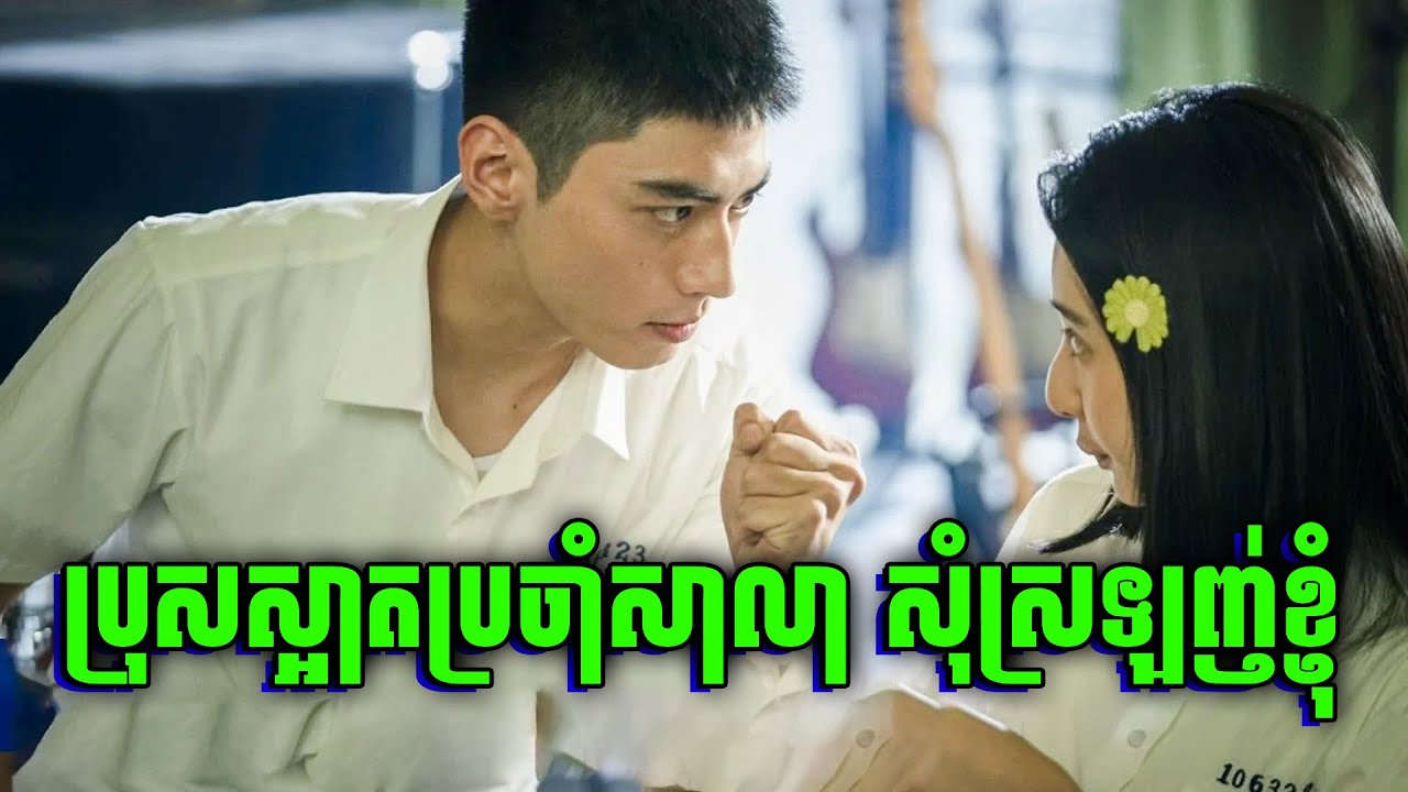 My Best Friend's Breakfast | អាហារពលព្រឹក មិត្តភក្តិរបស់ខ្ញុំ | សម្រាយរឿង