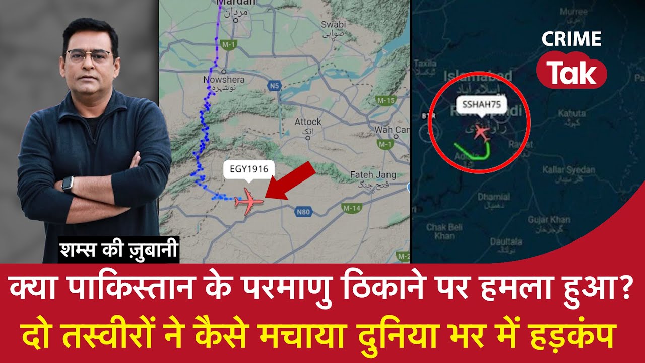 EP 1960: क्या Pakistan के Nuclear Sites पर हमला हुआ ? दो तस्वीरों ने कैसे मचाया दुनिया में हड़कंप