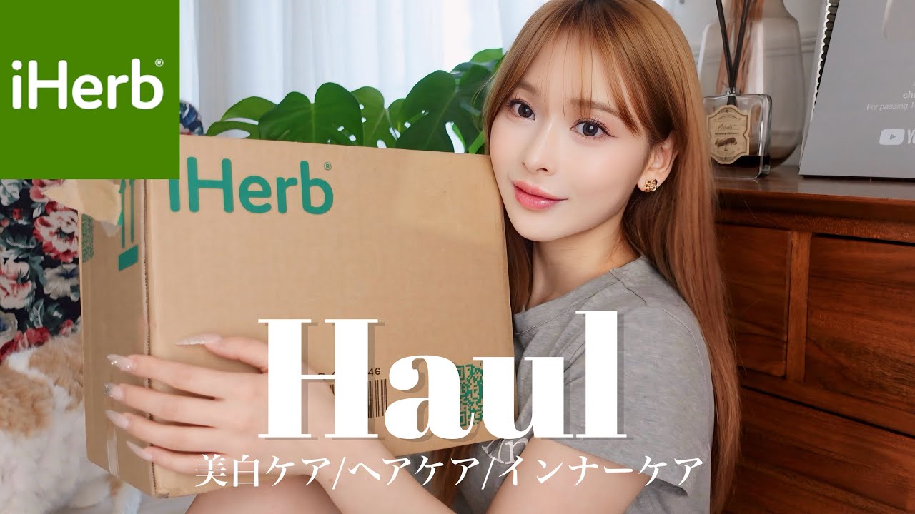 【HAUL】美容ヲタク‼️インナーケア教えちゃう‼️