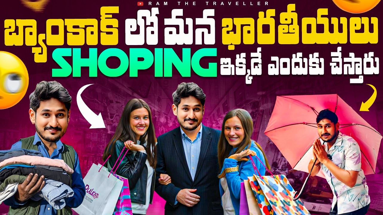 Bangkok 🇹🇭 మాన భారతీయులు ఇక్కడే షాపింగ్ చేస్తారు | Whatergate Mall , Indra Square Mall In Bangkok 🇹🇭