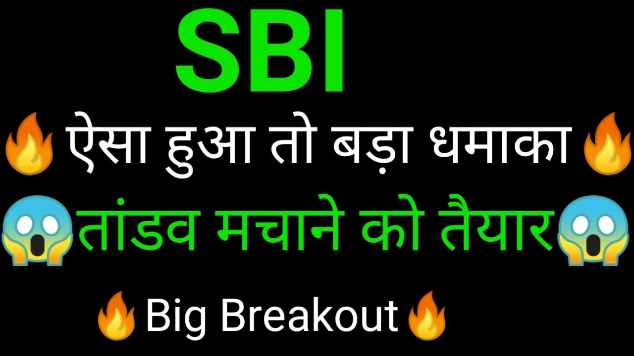 SBI share 🔥✅ | SBI share latest news | SBI share news | State Bank of India news
